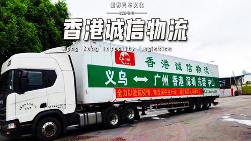 比順豐還要快的物流運(yùn)輸,香港誠信物流,被堪稱陸地飛行器